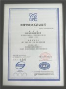 公司获得ISO9001质量管理体系认证证书